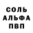 Alfa_PVP Соль AlexXPat