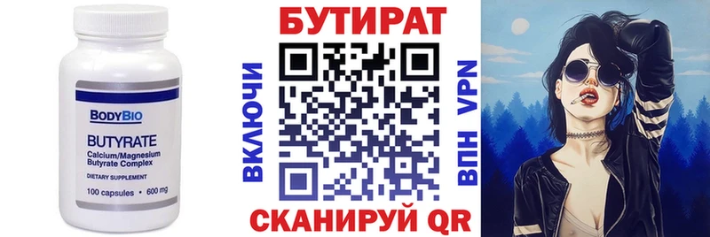 Бутират бутик Нефтекумск