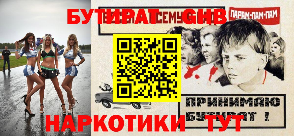 Бутират BDO 33% Нефтекумск