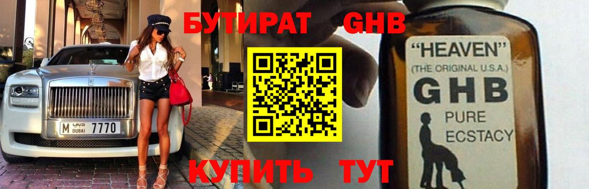 БУТИРАТ жидкий экстази  Вход с VPN  Нефтекумск 