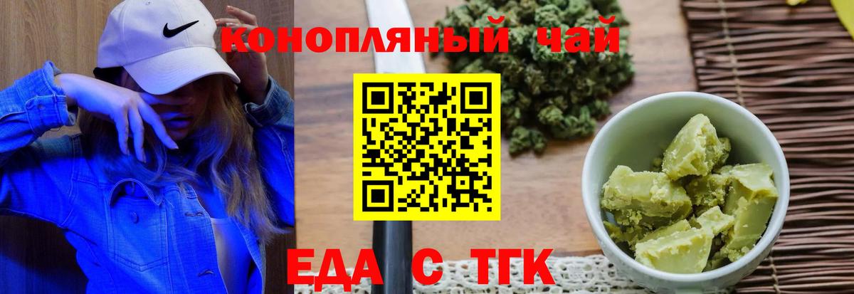Еда ТГК конопля Нефтекумск