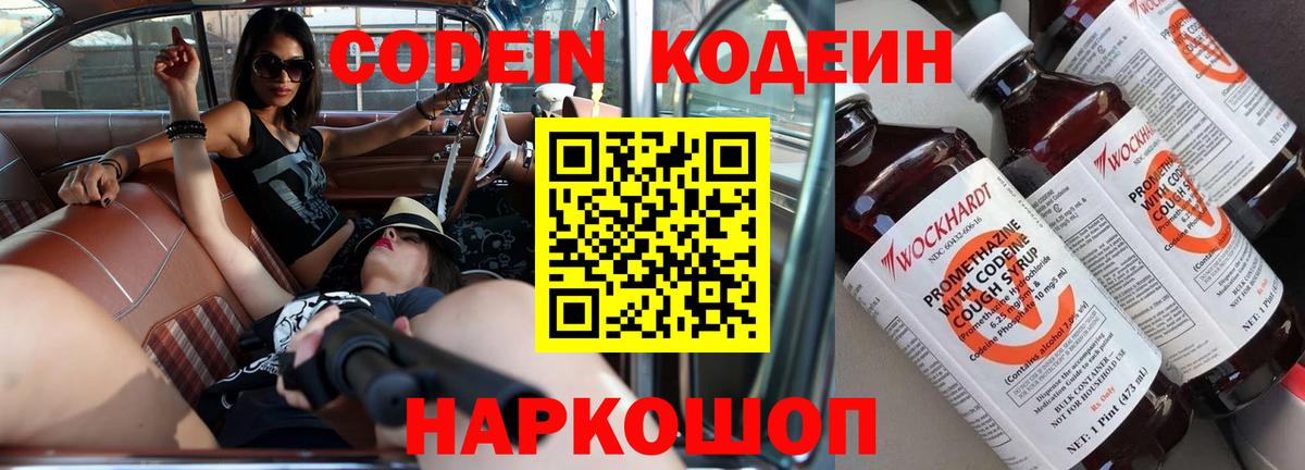 Кодеиновый сироп Lean Purple Drank  Вход с VPN  Нефтекумск 