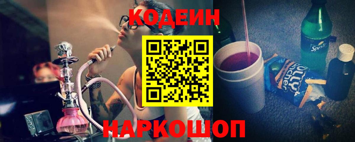 Кодеиновый сироп Lean Purple Drank  Нефтекумск  Кодеиновый сироп Lean напиток Lean (лин) 
