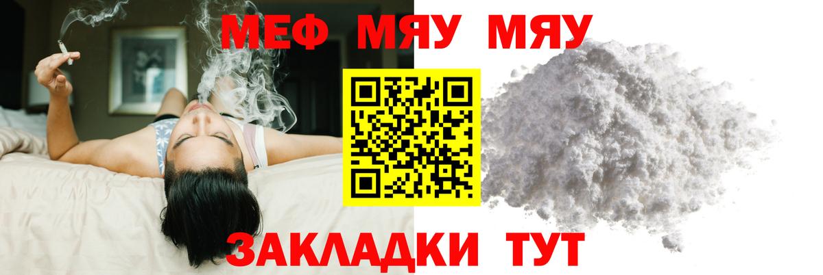 МЕФ  Вход с VPN  Нефтекумск  МЕФ мяу мяу  МЕФ  Мефедрон мука 