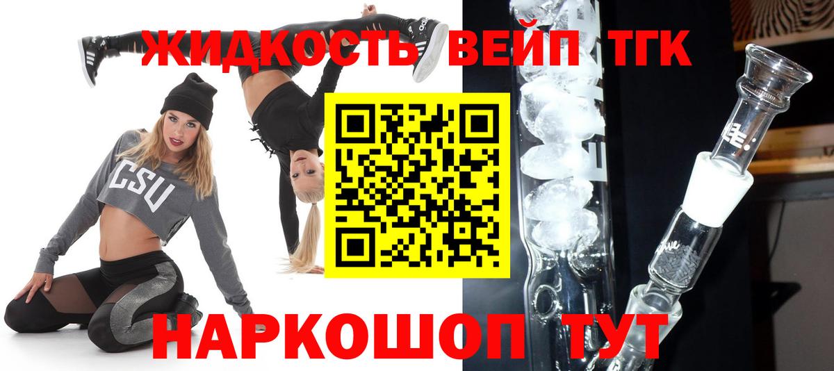 ТГК жижа Нефтекумск